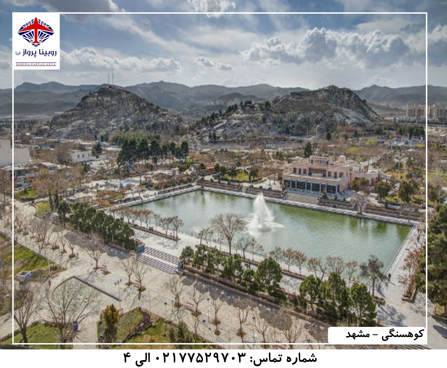 عکس دوم کوه سنگی - مشهد
