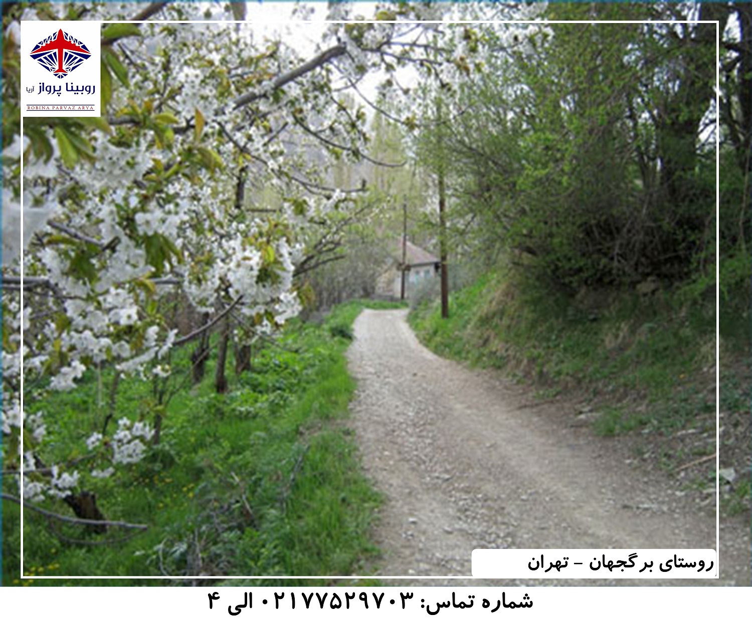 عکس دوم روستای برگ جهان - تهران