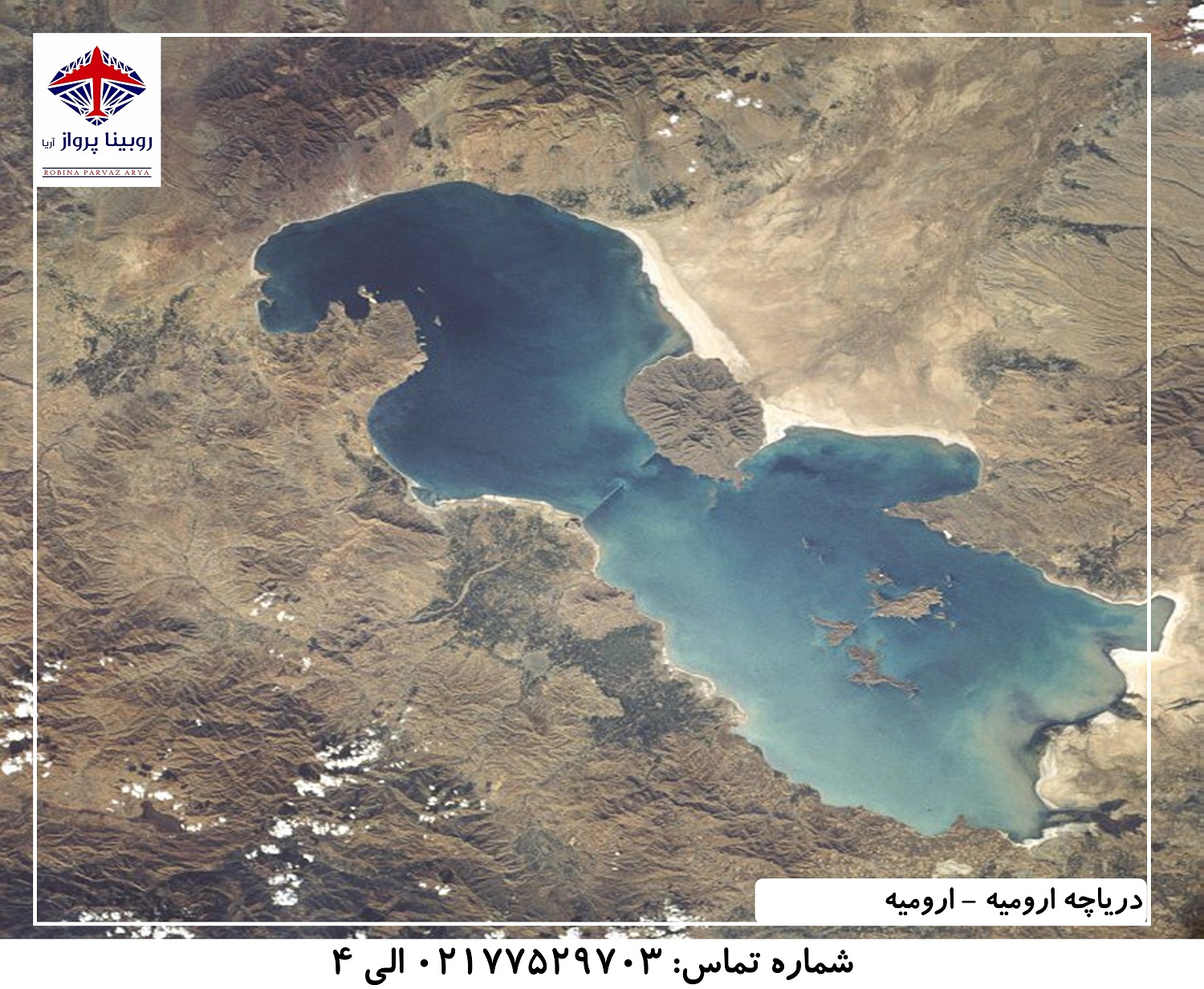 عکس دوم دریاچه ارومیه