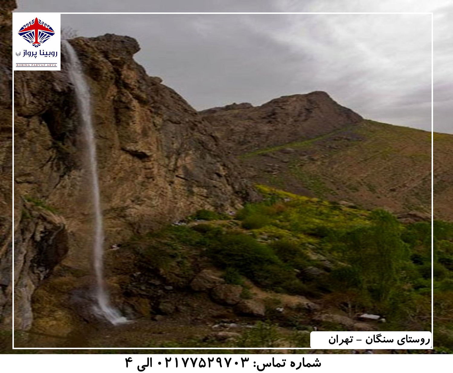 عکس دوم روستای سنگان - تهران