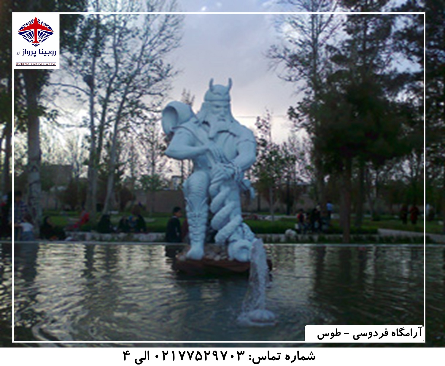 عکس دوم آرامگاه ابولقاسم فردوسی - طوس