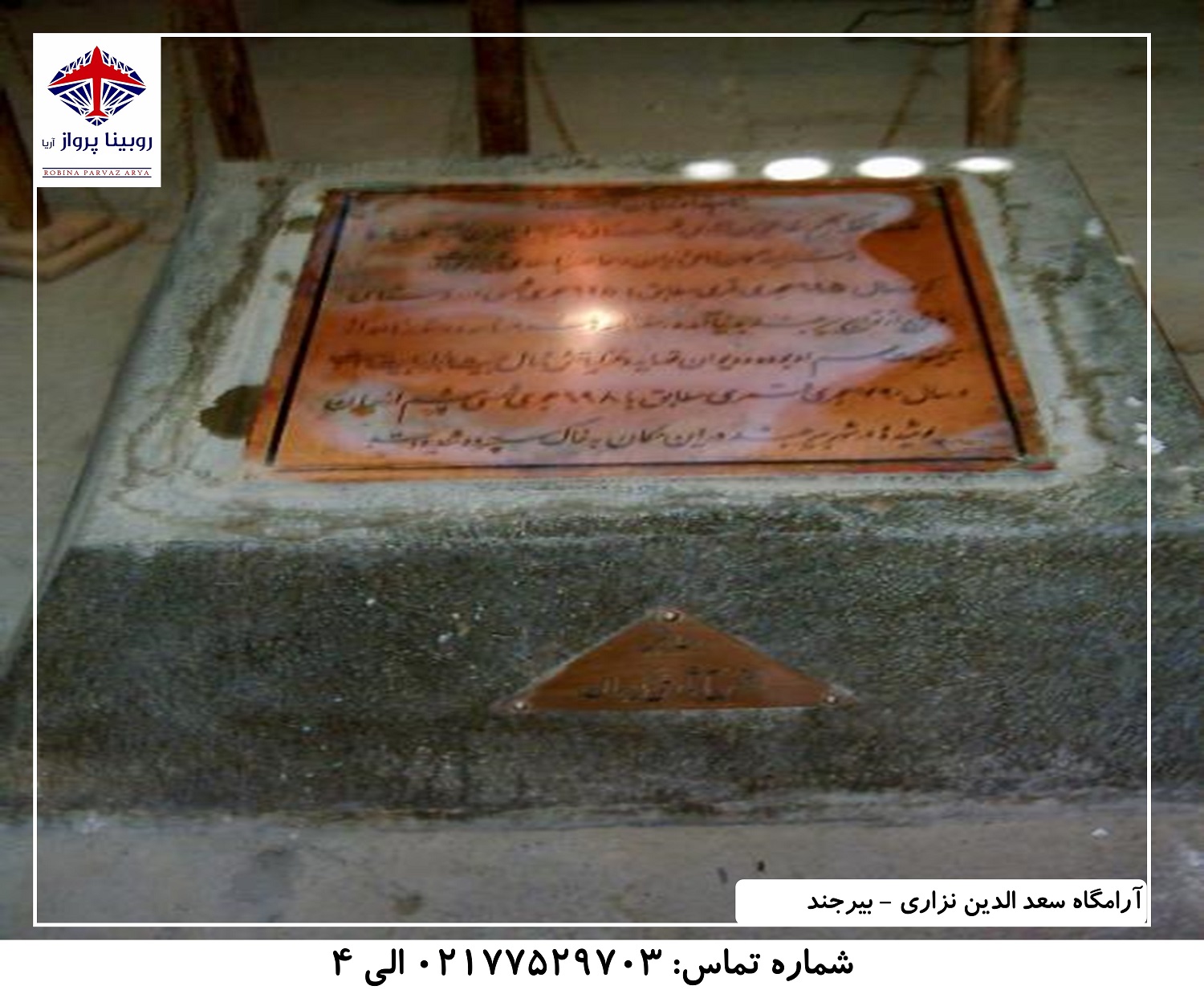 عکس دوم آرامگاه سعد الدین نزاری - بیرجند