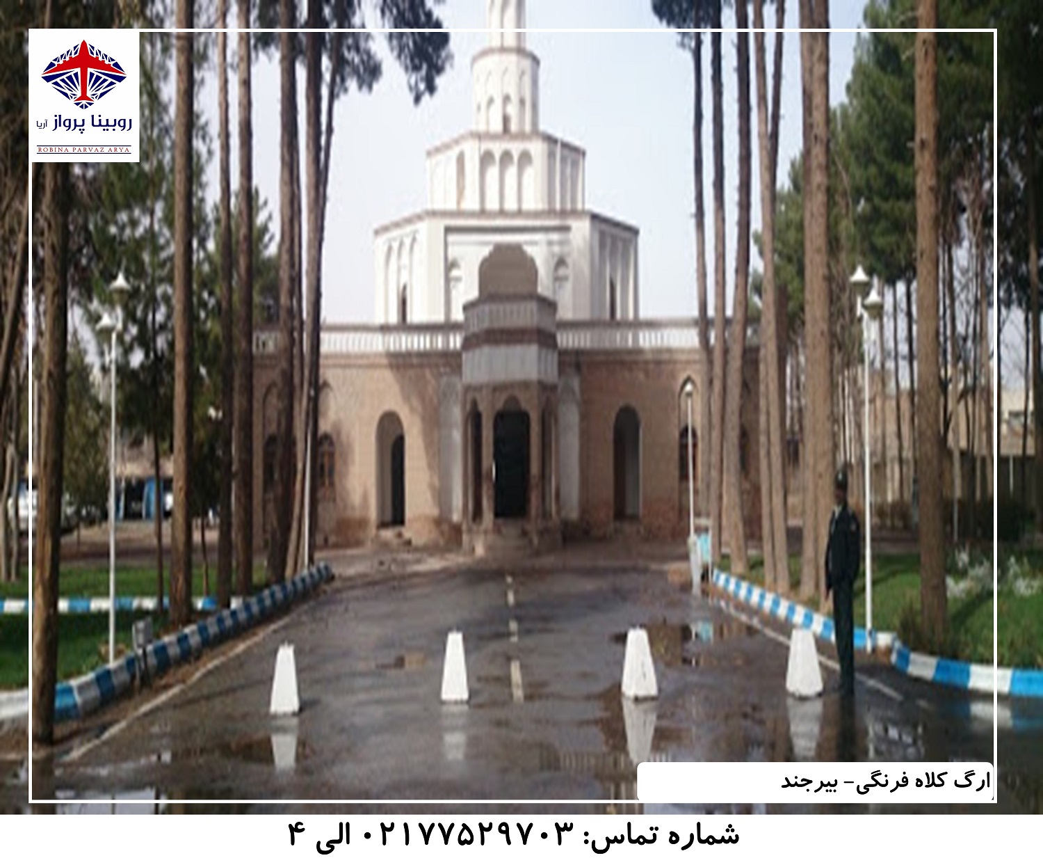 عکس دوم ارگ کلاه فرهنگی - بیرجند