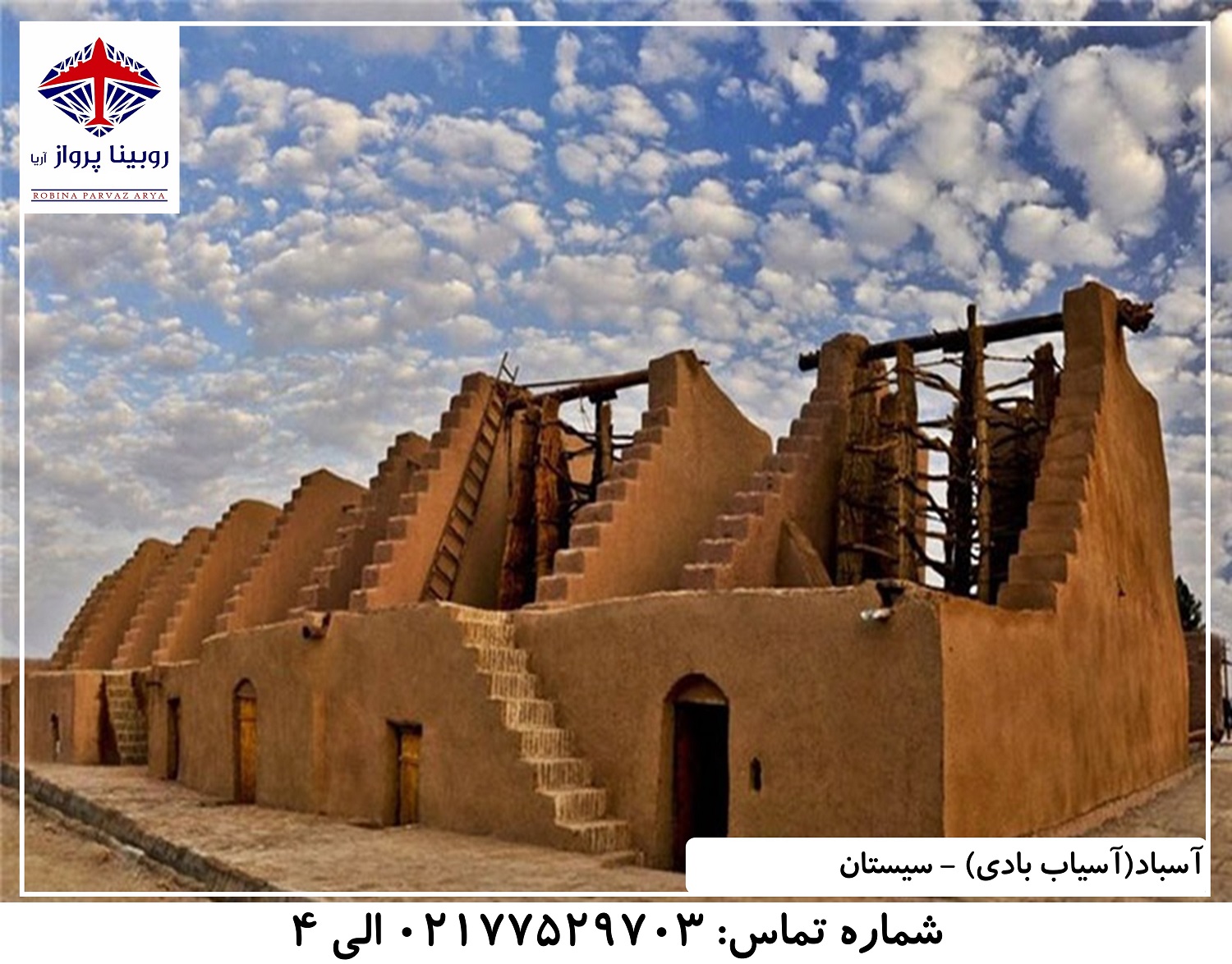 عکس دوم آسباد سیستان( آسیاب بادی)