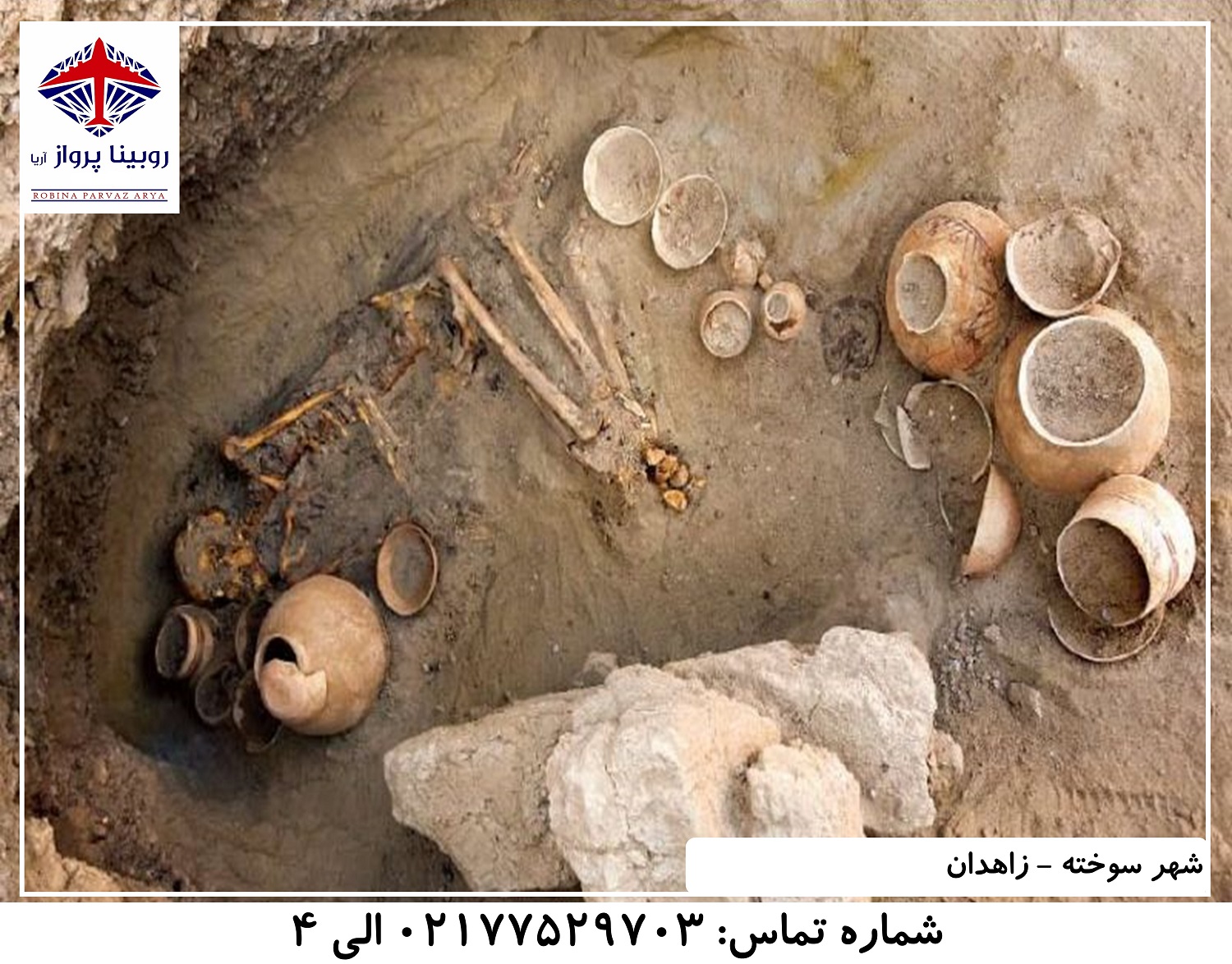 عکس دوم شهر سوخته زاهدان