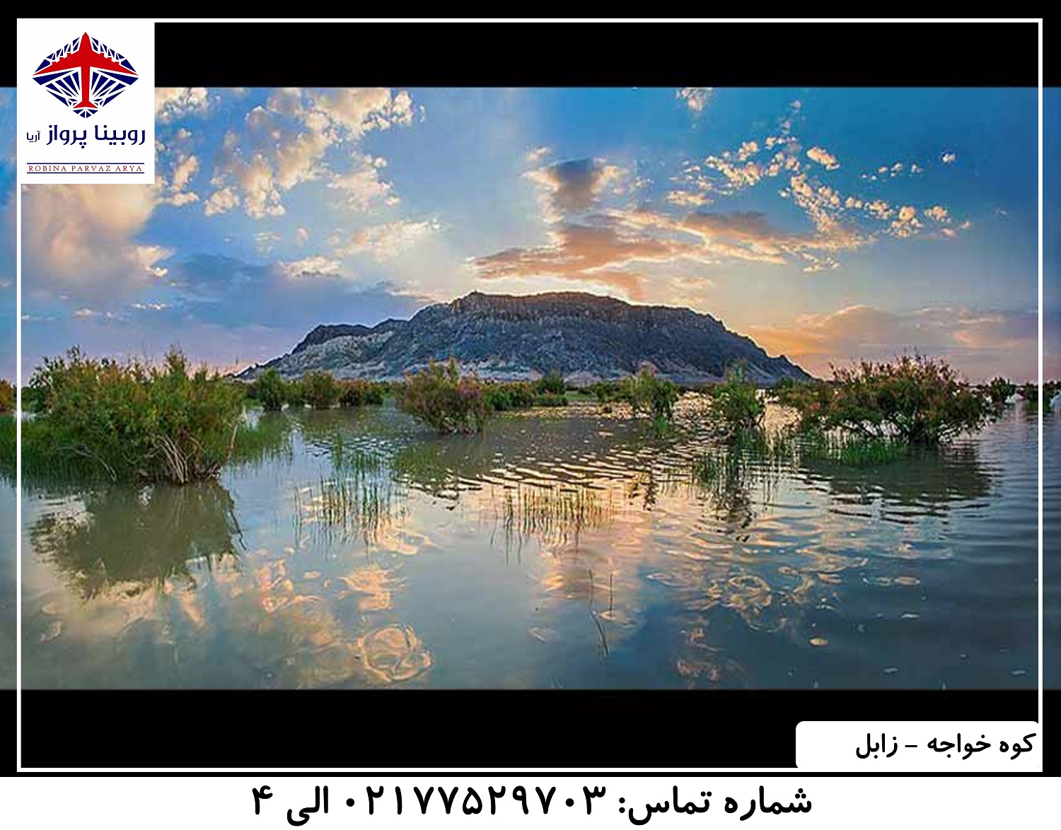 عکس دوم کوه خواجه زابل - سیستان