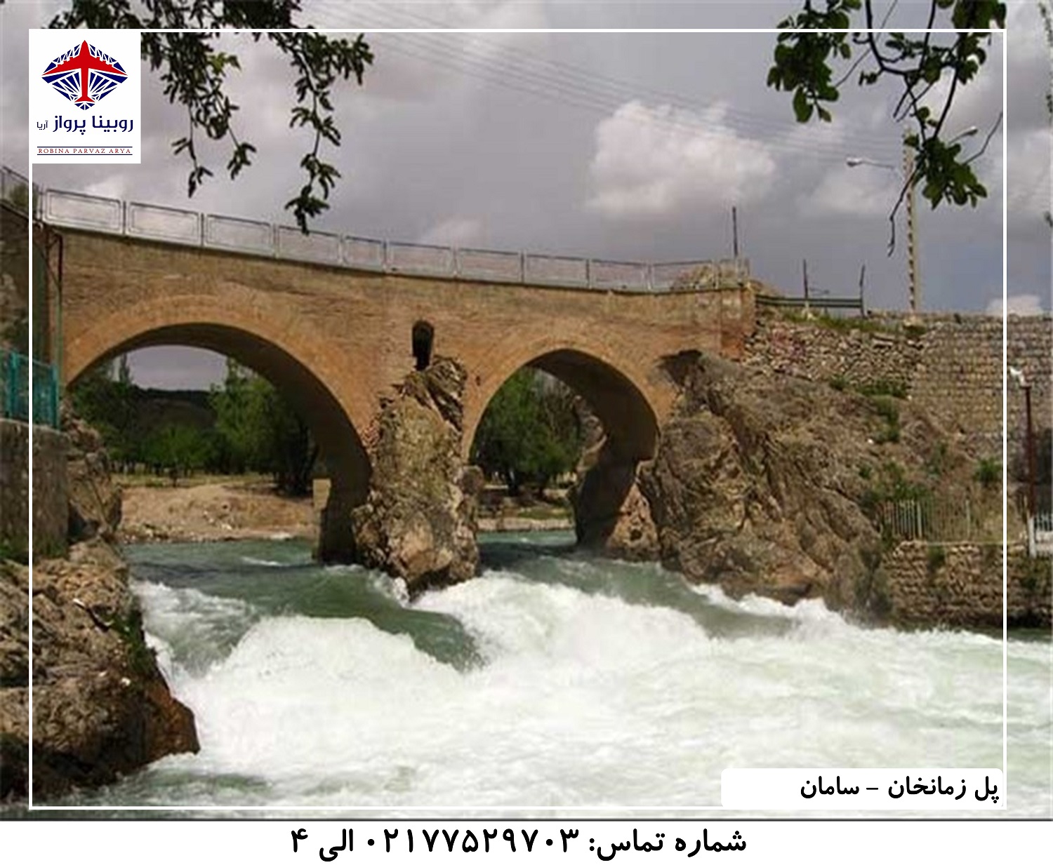 عکس دوم پل زمان خان - سامان