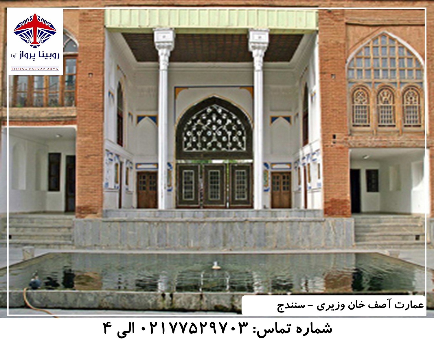 عکس دوم عمارت آصف خان وزیری - سنندج