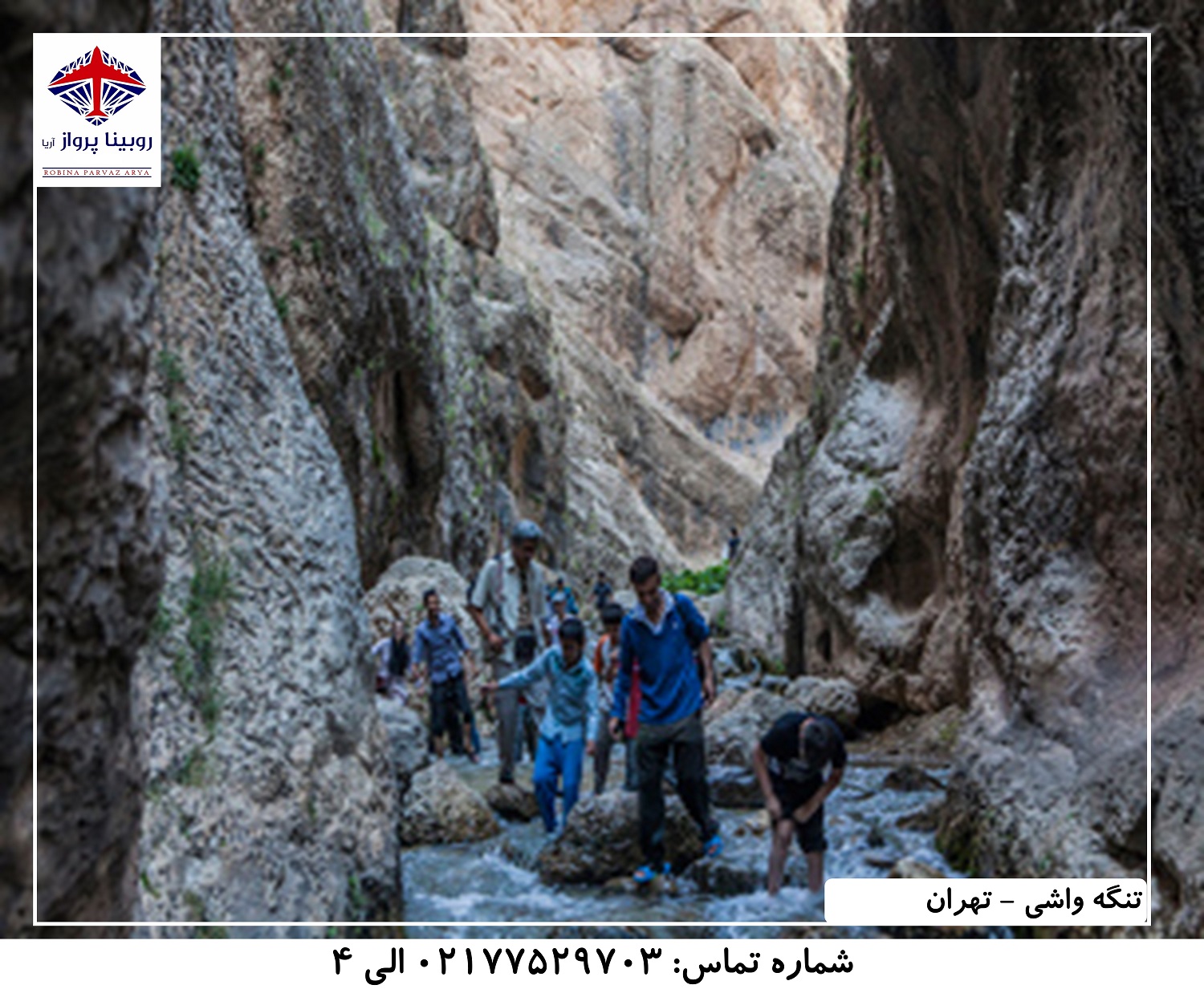 عکس دوم تنگه واشی - تهران