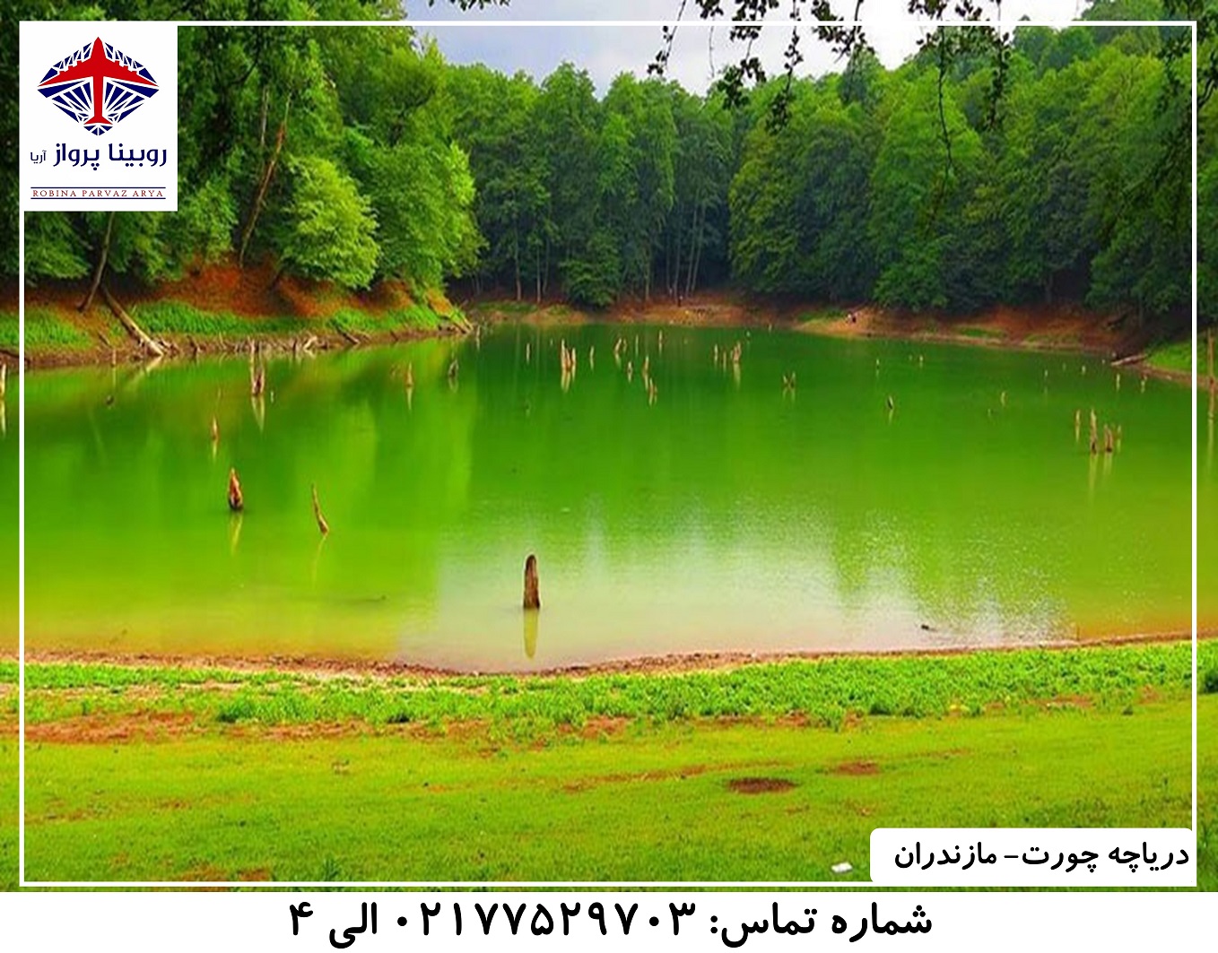 عکس دوم دریاچه چورت