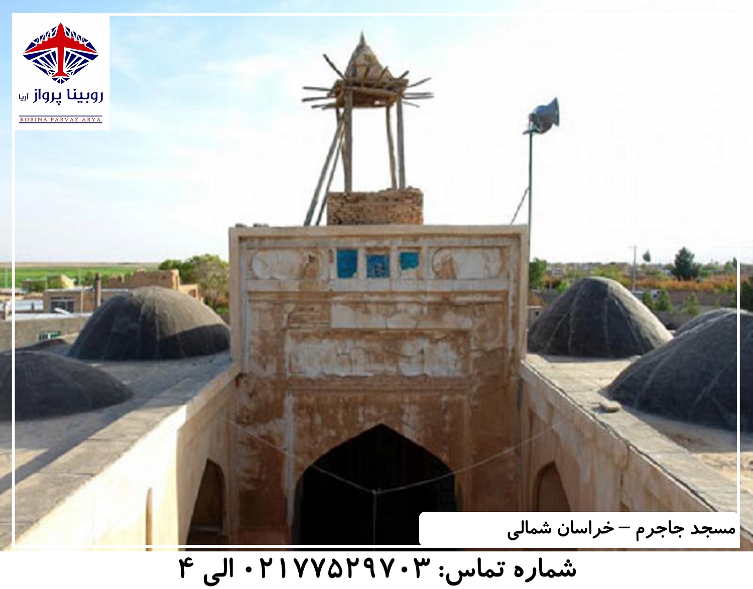 عکس دوم مسجد جاجرم - شهر جاجرم