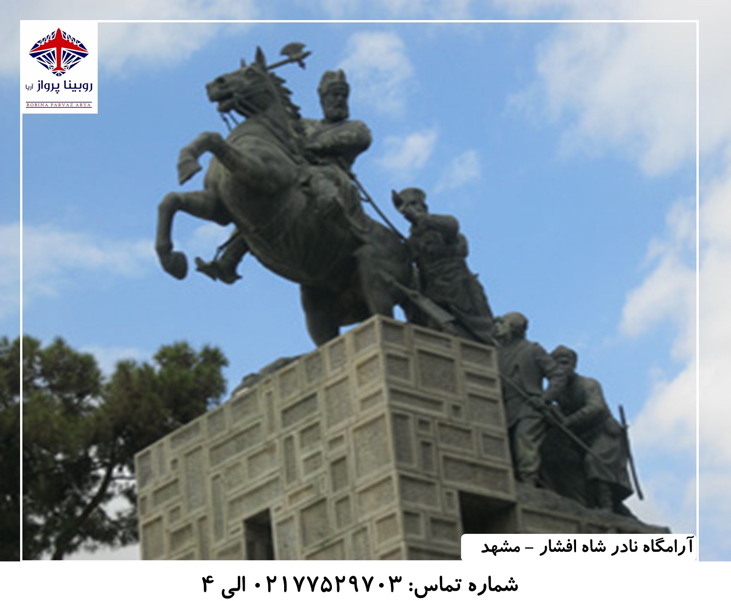عکس دوم آرامگاه نادرشاه افشار - مشهد