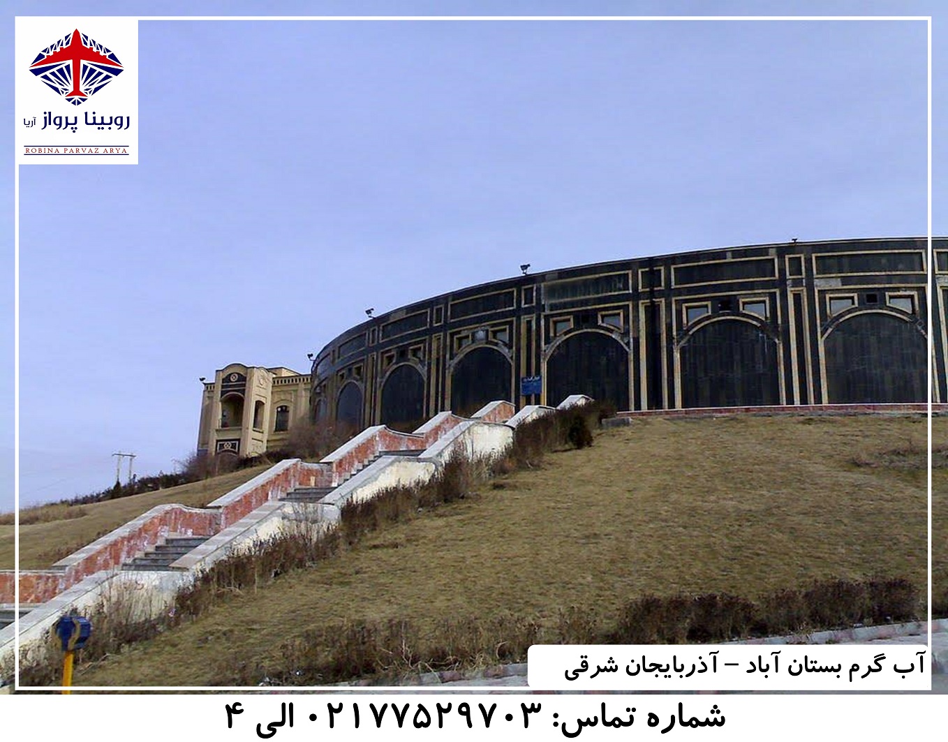عکس دوم آب گرم معدنی بستان اباد
