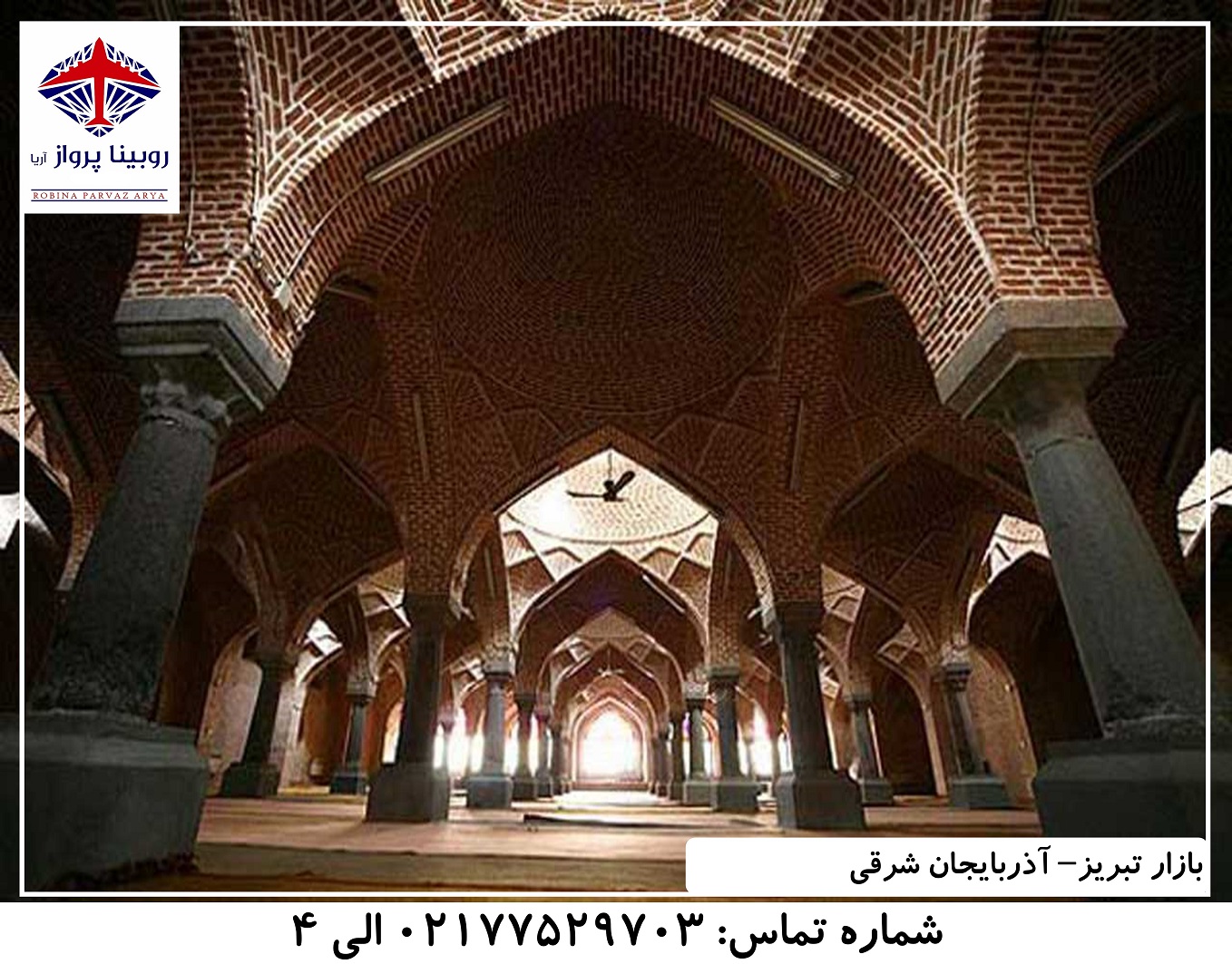 عکس دوم بازار تبریز