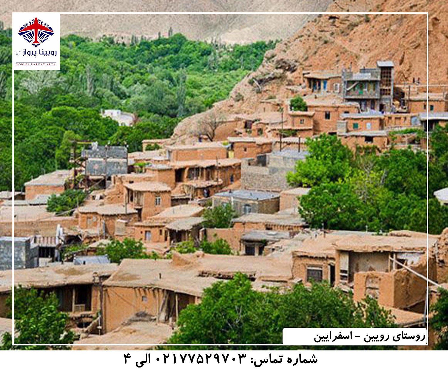 عکس دوم روستای رویین - اسفرایین