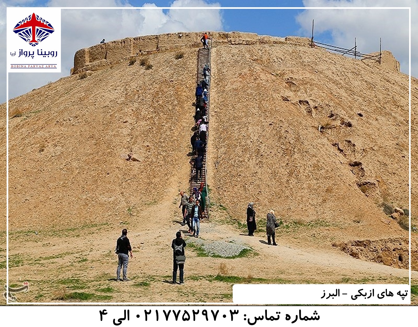 عکس دوم تپه های ازبکی - استان البرز