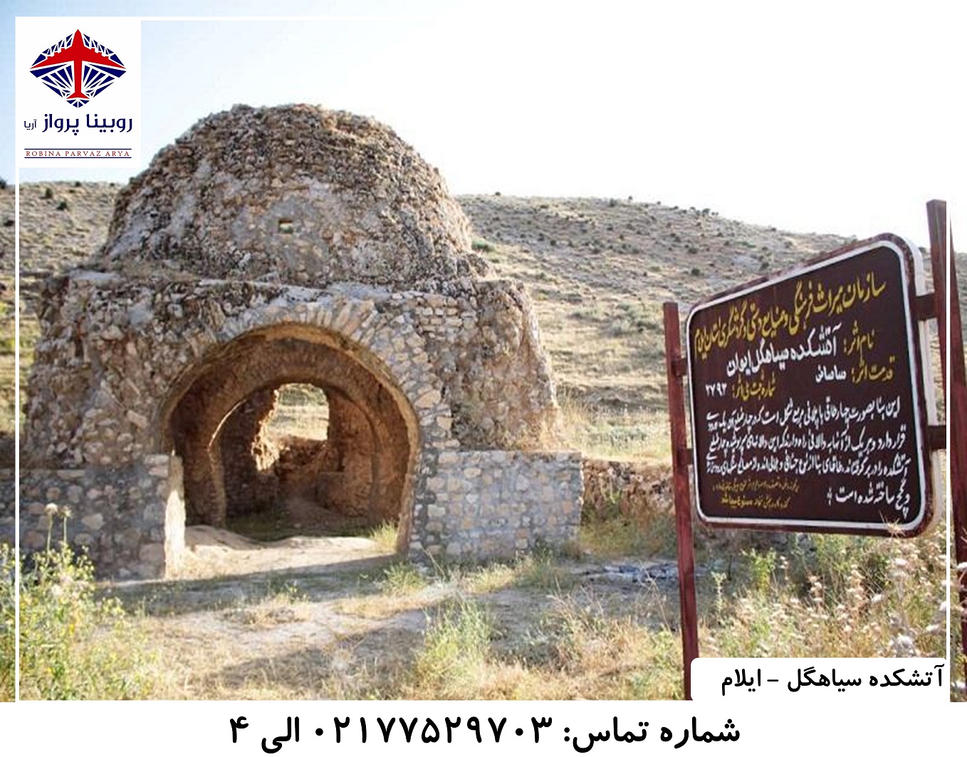 عکس دوم آتشکده سیاهگل
