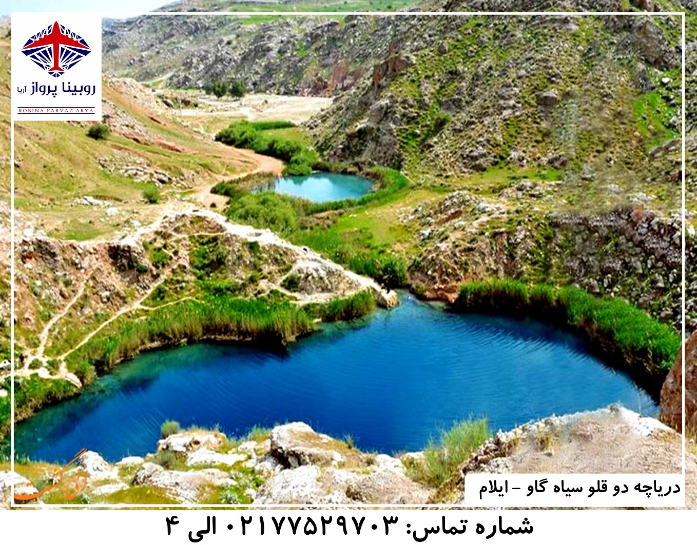 عکس دوم دریاچه سیاه گاو