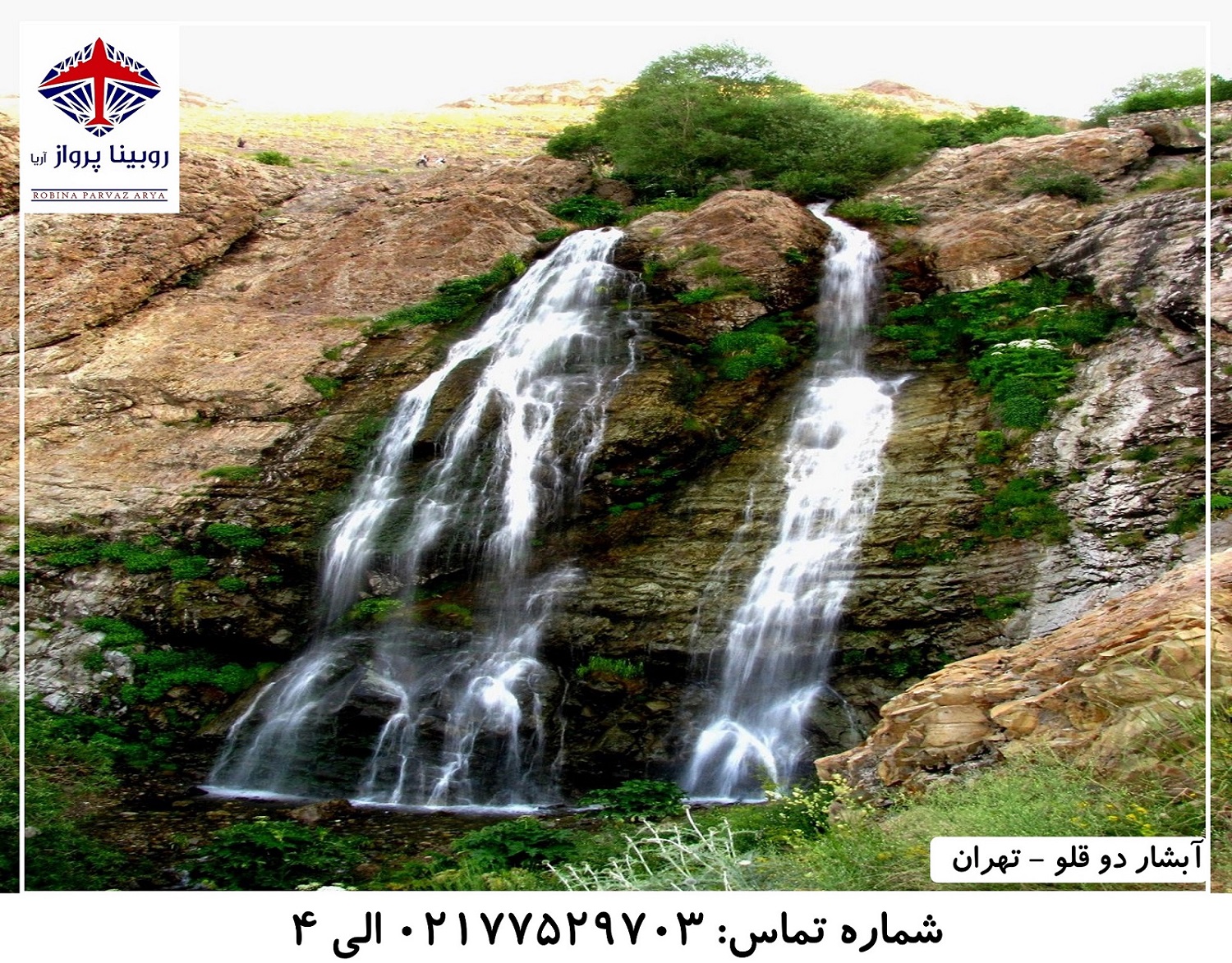 عکس اول آبشار دو قلو تهران